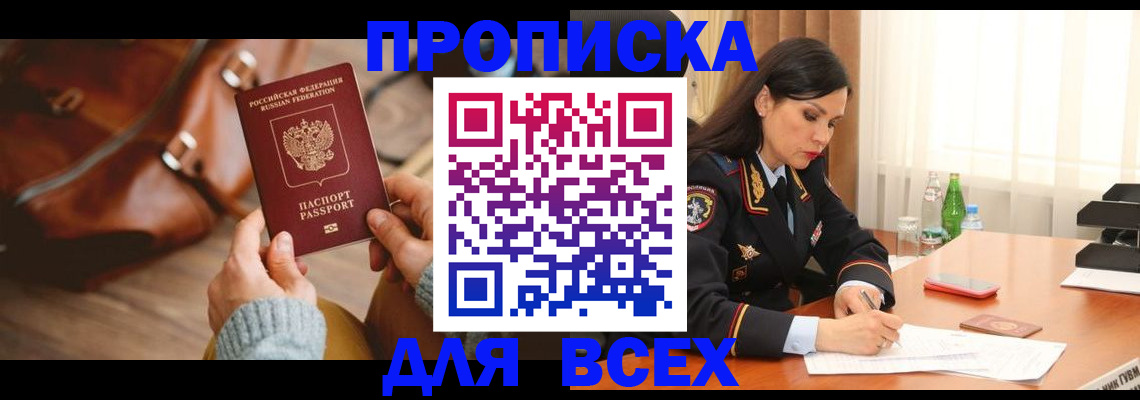 где прописаться в Алдане