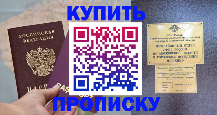 временная регистрация в Алдане