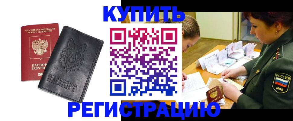прописка паспорт в Алдане